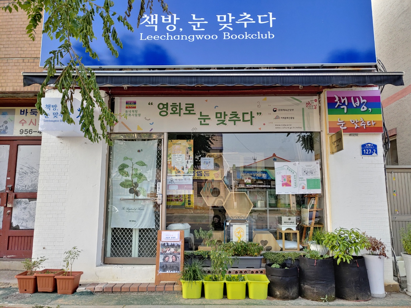 책방;눈맞추다 이미지