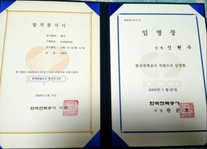 내가 한전에 입사할 수 있었던 2가지 이유 - [모난...