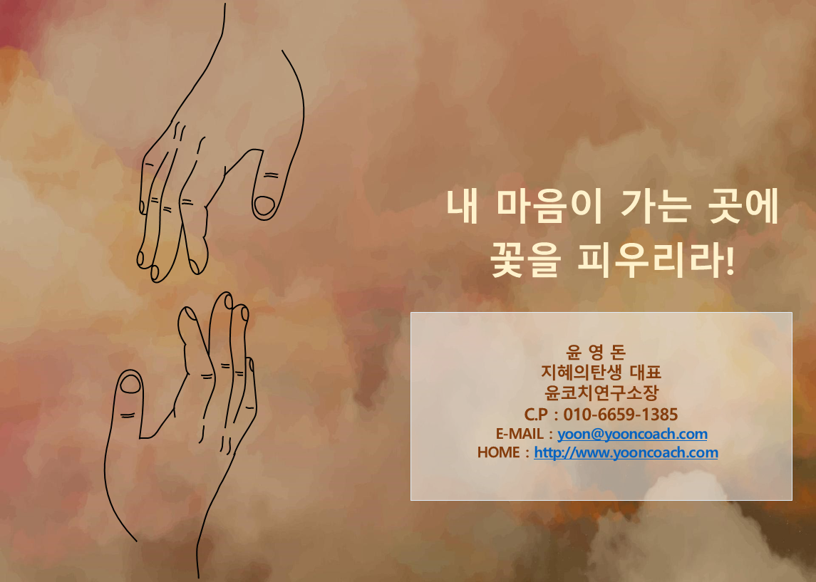 감정을 뒤집는 정서코칭 워크숍