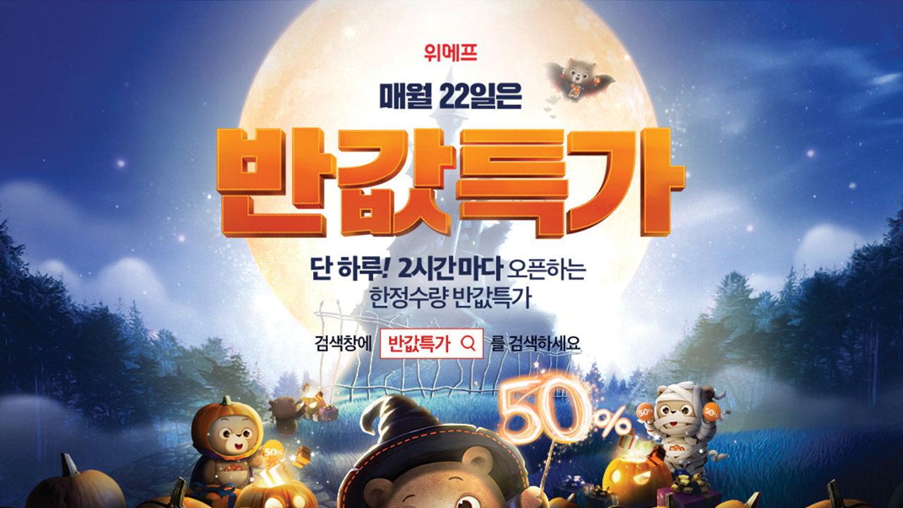 에어팟 반값특가, 위메프의 패착일까 쿠팡의 패착...