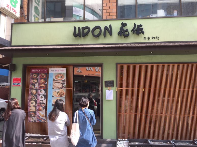 진우동집 이미지