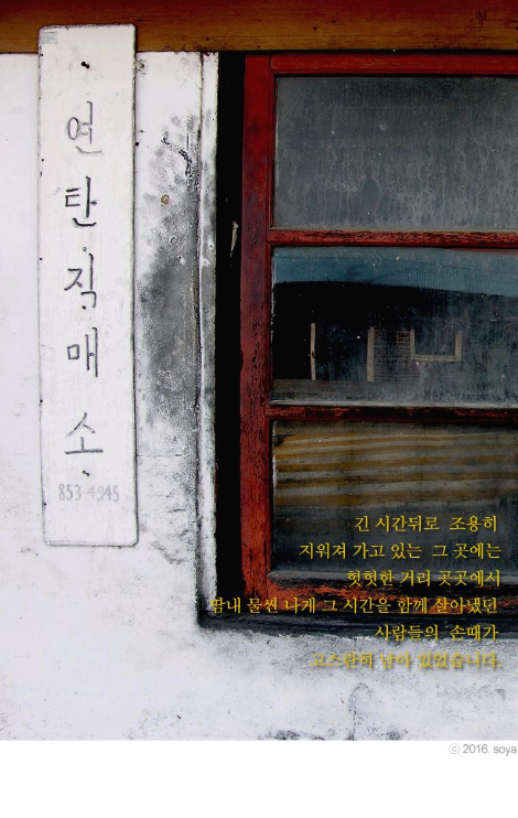 연탄직매소 이미지
