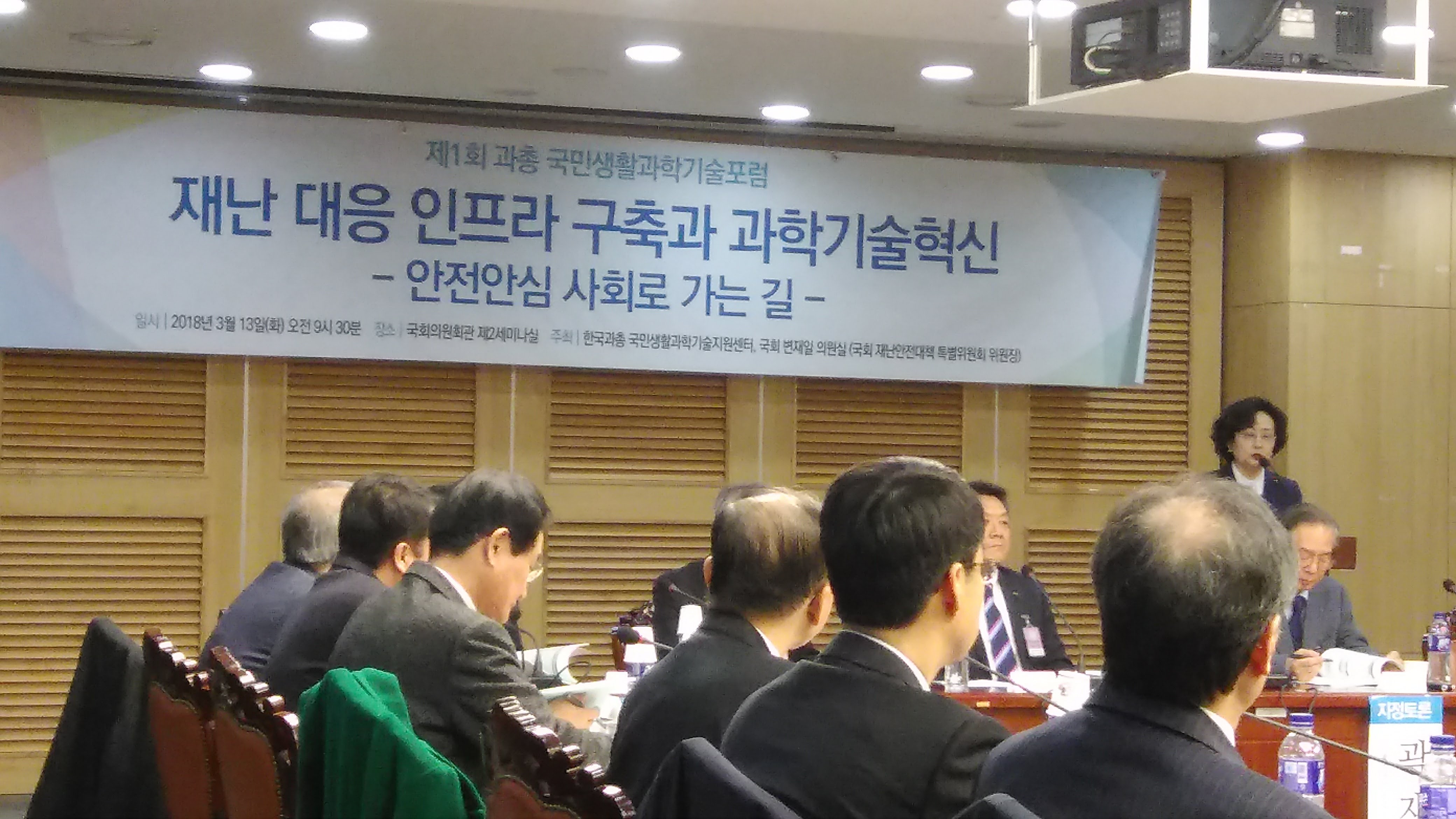 재난 대응 인프라 구축과 과학기술혁신 포럼 갔다와서