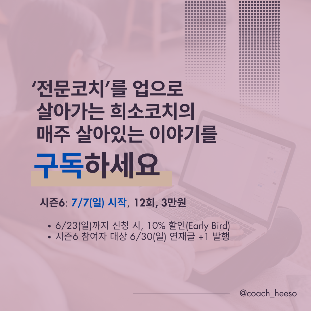 코치로서 나의 ‘프로그램/컨텐츠’를 갖고 싶나요?