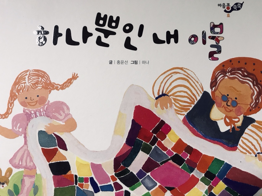 하나이불 이미지
