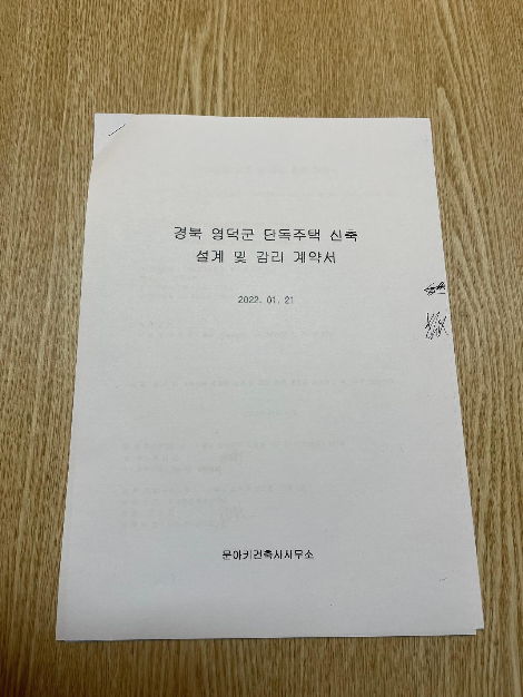 영덕건축사사무소 이미지