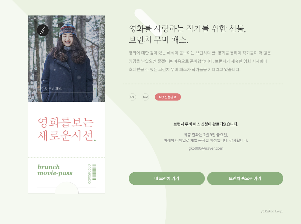 임순례, <리틀 포레스트> - 브런치 무비패스 1.