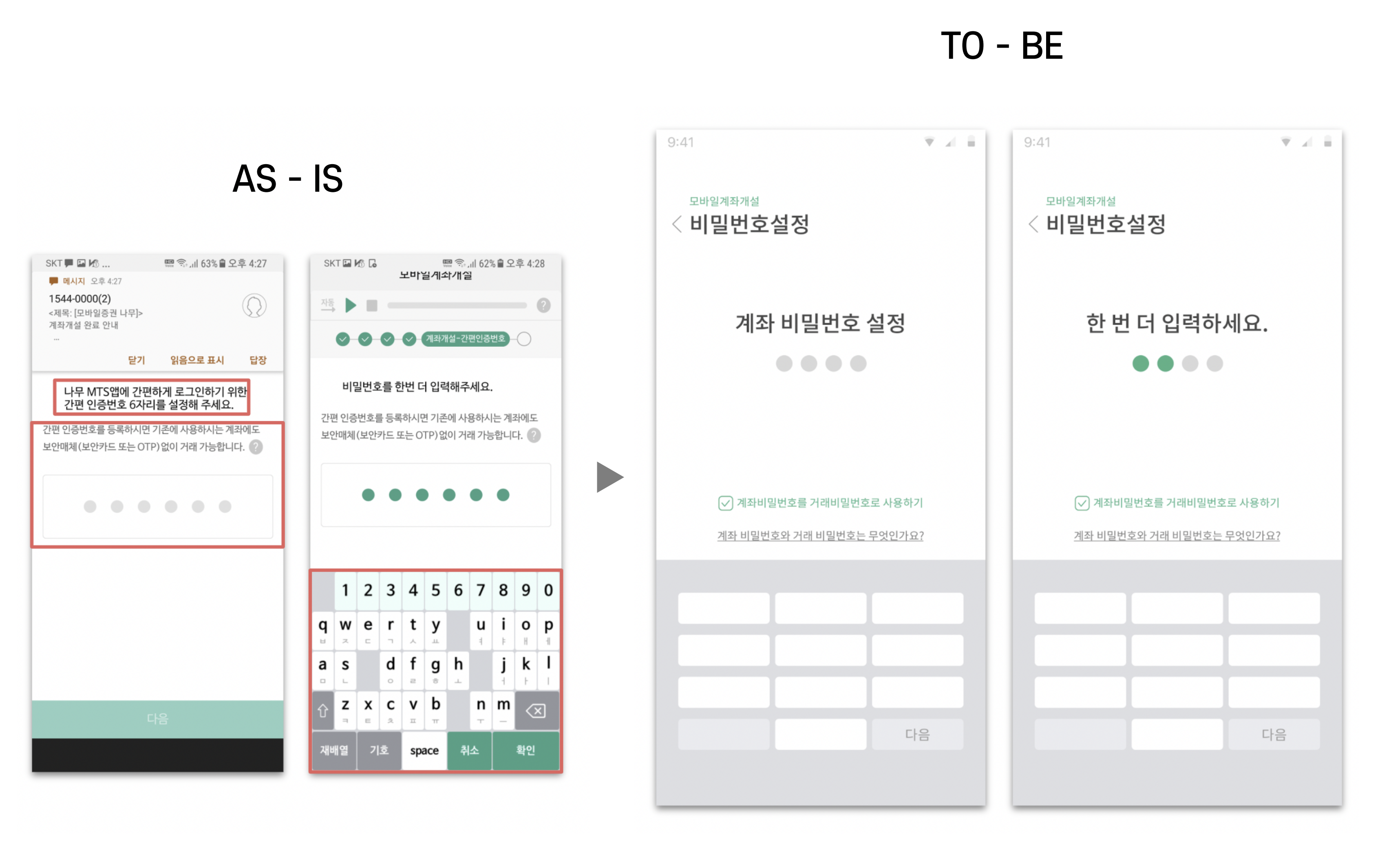 108단계나 되는 계좌개설 UX 개선하기