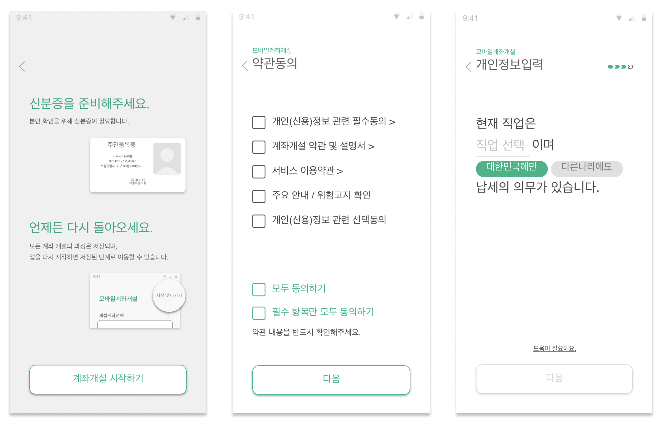 108단계나 되는 계좌개설 UX 개선하기