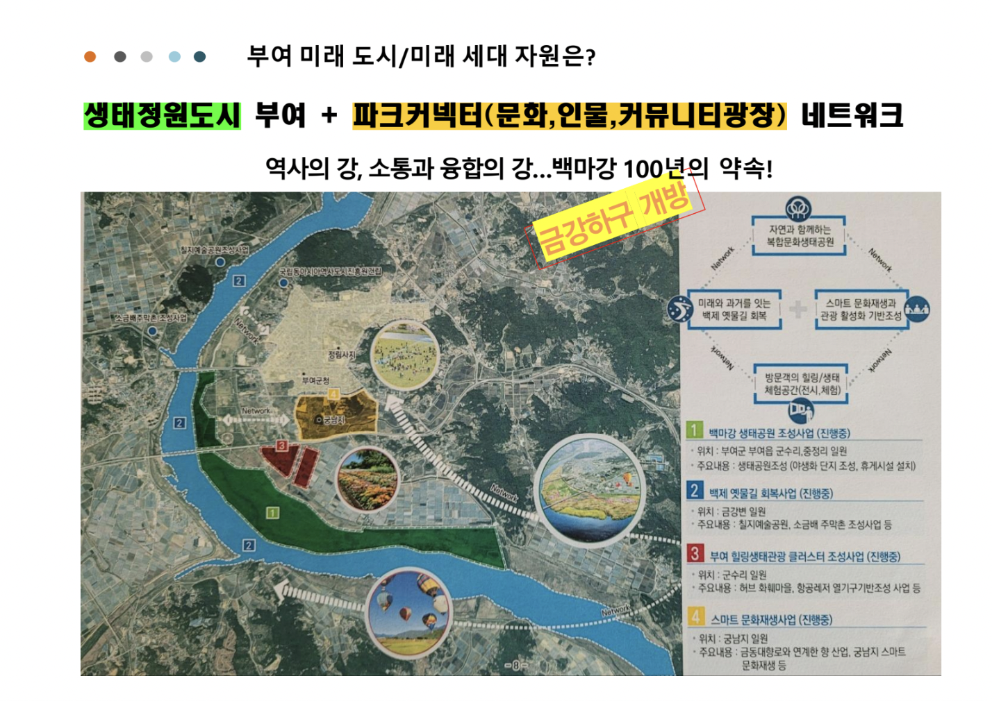 [공론장] 물밑작업 - 금강
