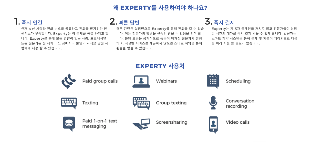 암호화폐 ICO 소개 (Experty)