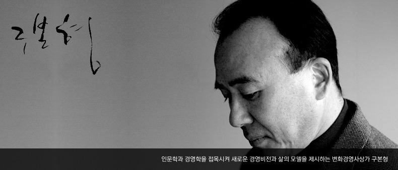 영향력에 관하여 - 구본형과 우원재, 그리고 헬퍼2