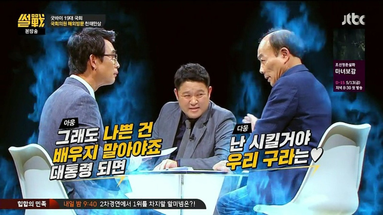 썰전, 통쾌한 독설의 향연 - 유시민 작가, 전원책 ...
