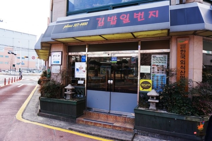 일번지김밥나라 이미지