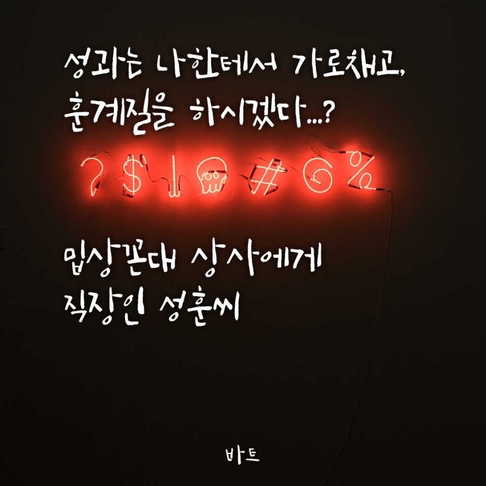 직장인 성훈씨에게 - 직장인을 위한 이름詩