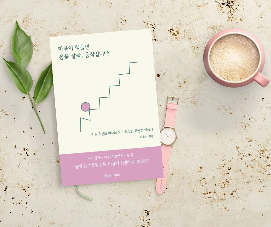 고통 한가운데서 일어나기 ● 트라우마와 그라운딩