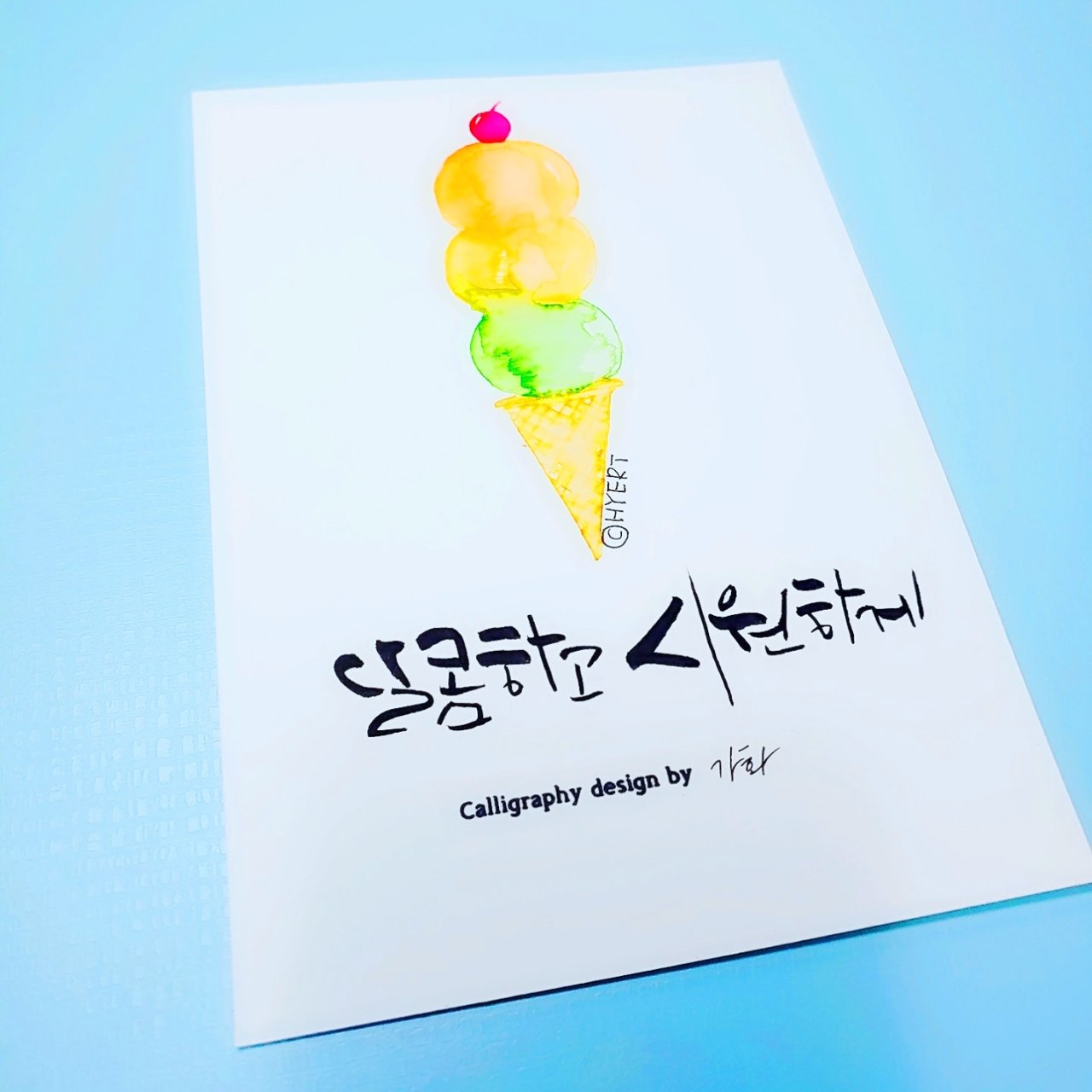 [감성끄적] 아이스크림