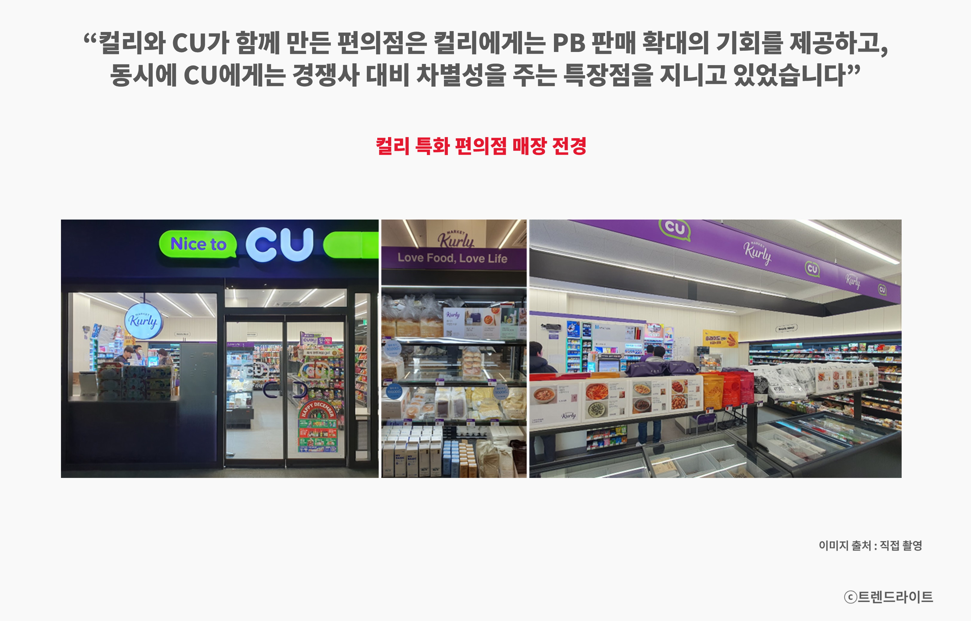 컬리와 CU의 만남, 해피엔딩이 될 수 있을까?