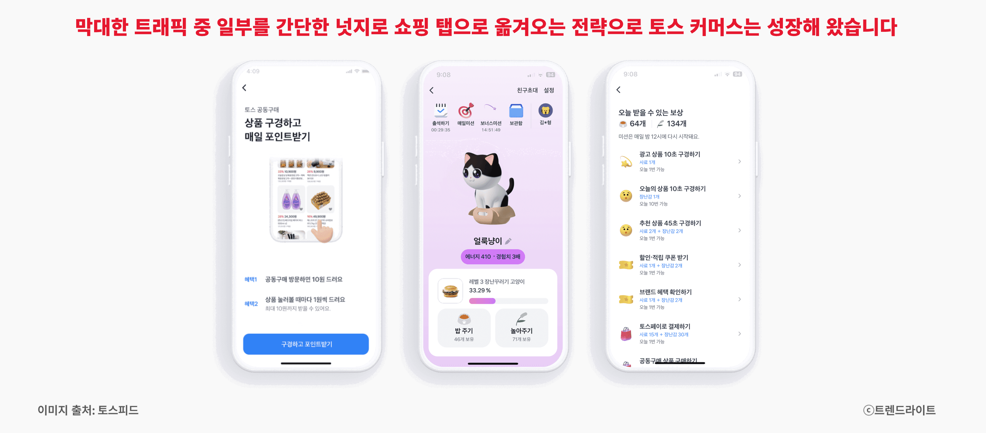 250521_토스 커머스_02_전략.png