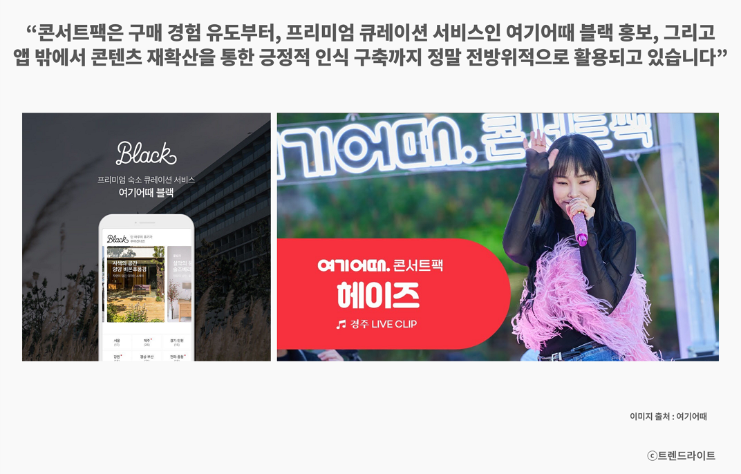 08화 여기어때가 놀라운 경험을 만드는 방법