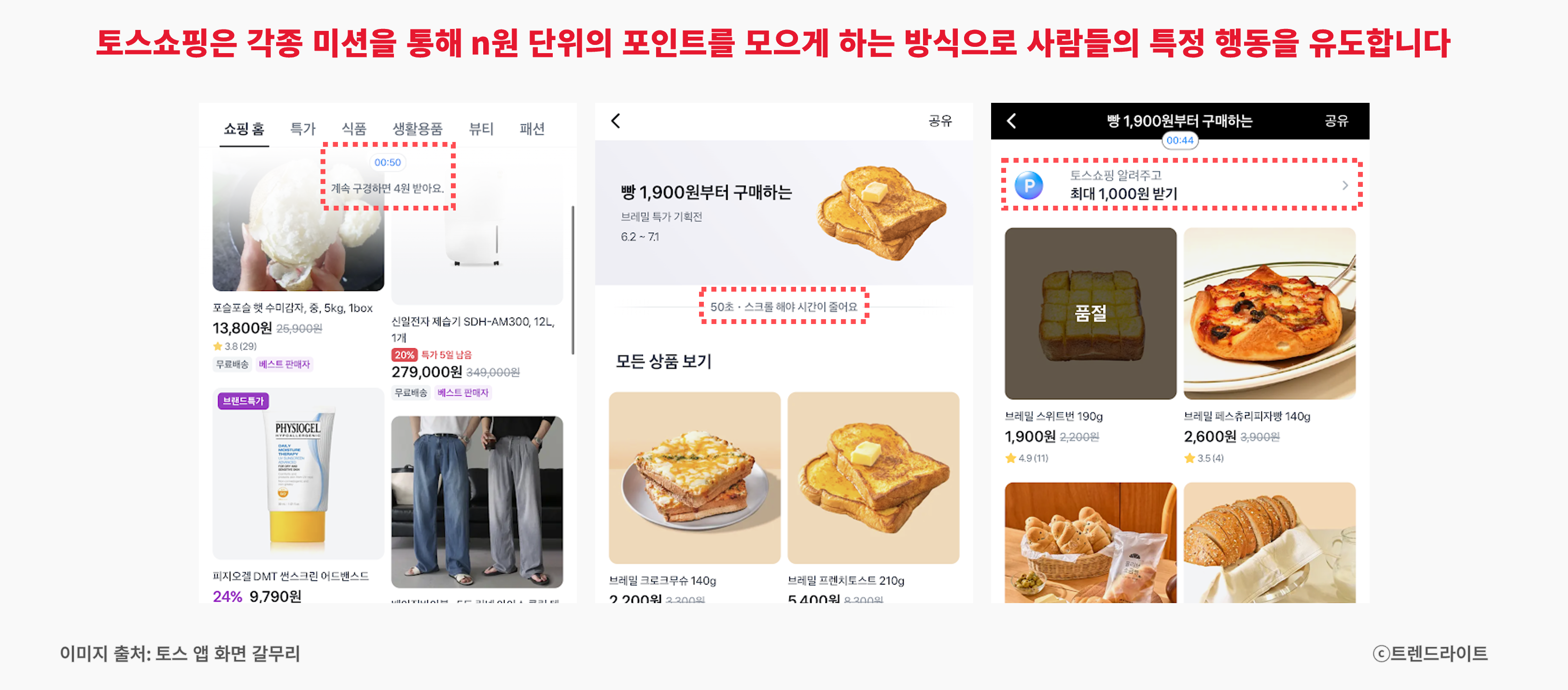 250618_토스쇼핑 UX_02_쇼핑 화면.png