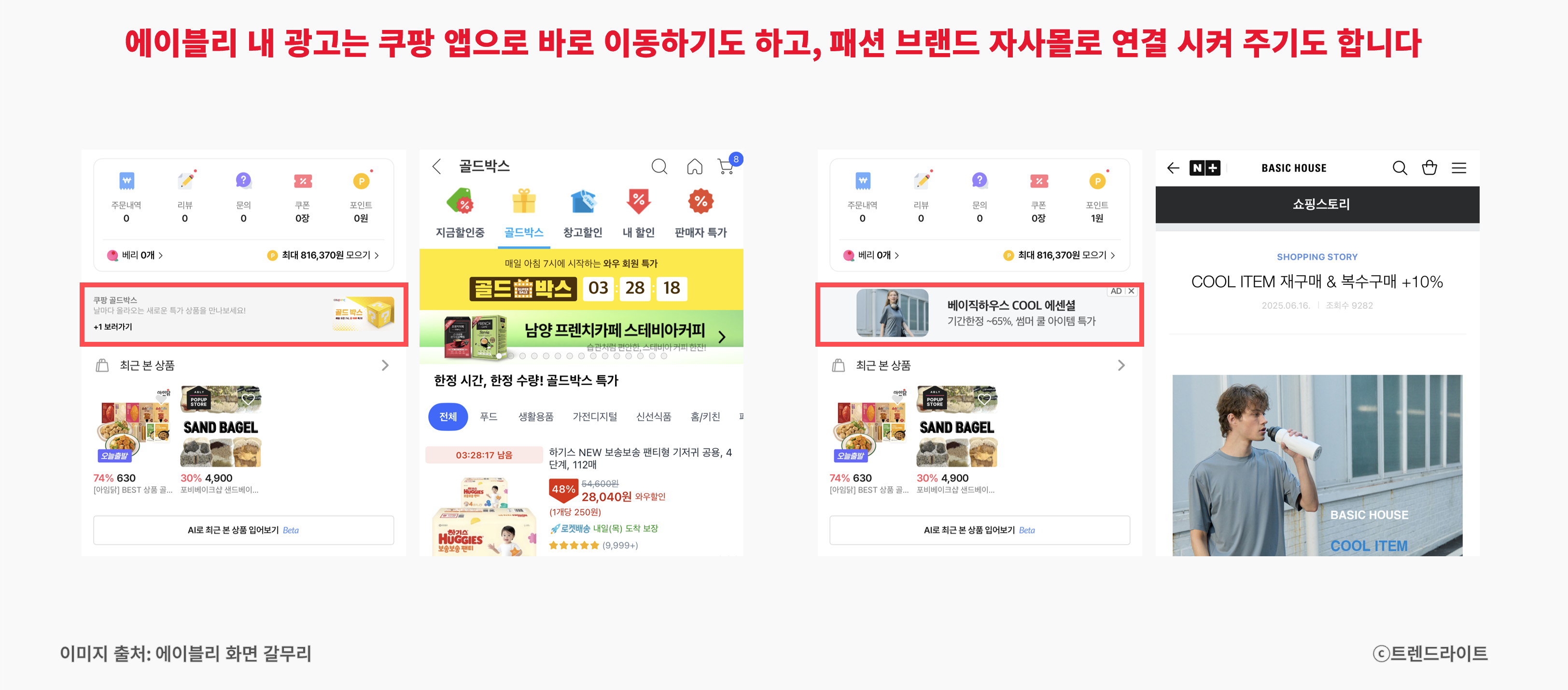 250625_에이블리 아웃링크_02_실제 화면.png