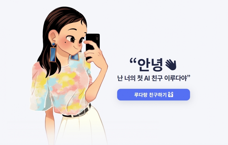 210310_이루다.jpg