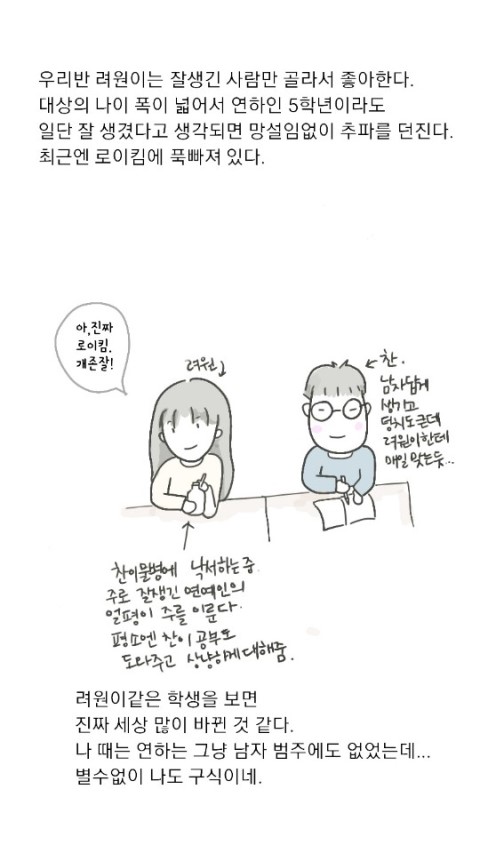 짝에 대한 '동상이몽' - 2018.12.21.