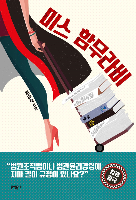 ‘법과 원칙’ 기대해도 될까?