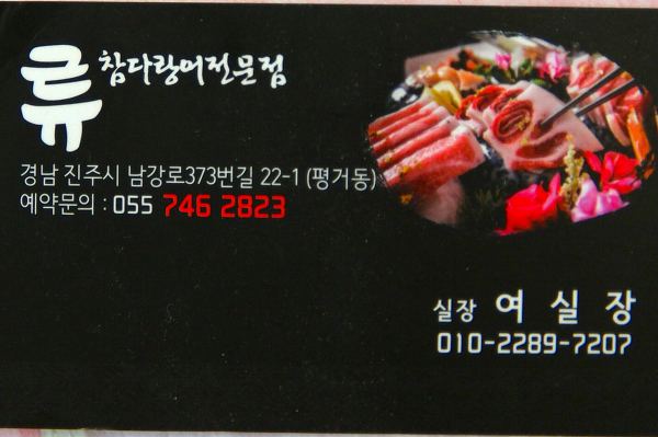 류참치 이미지