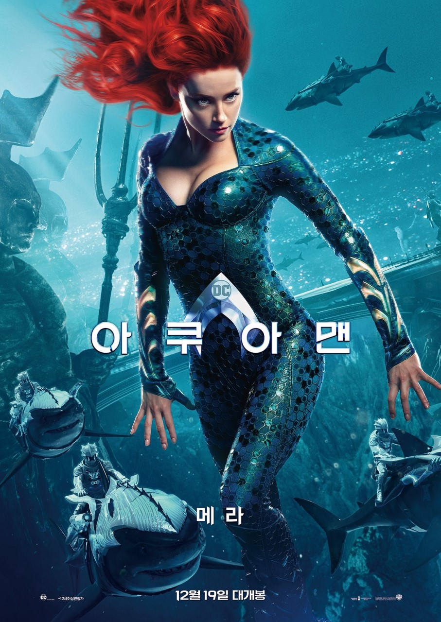 영화 '아쿠아맨' 짧게 읽기 - ★★★★(8/10)