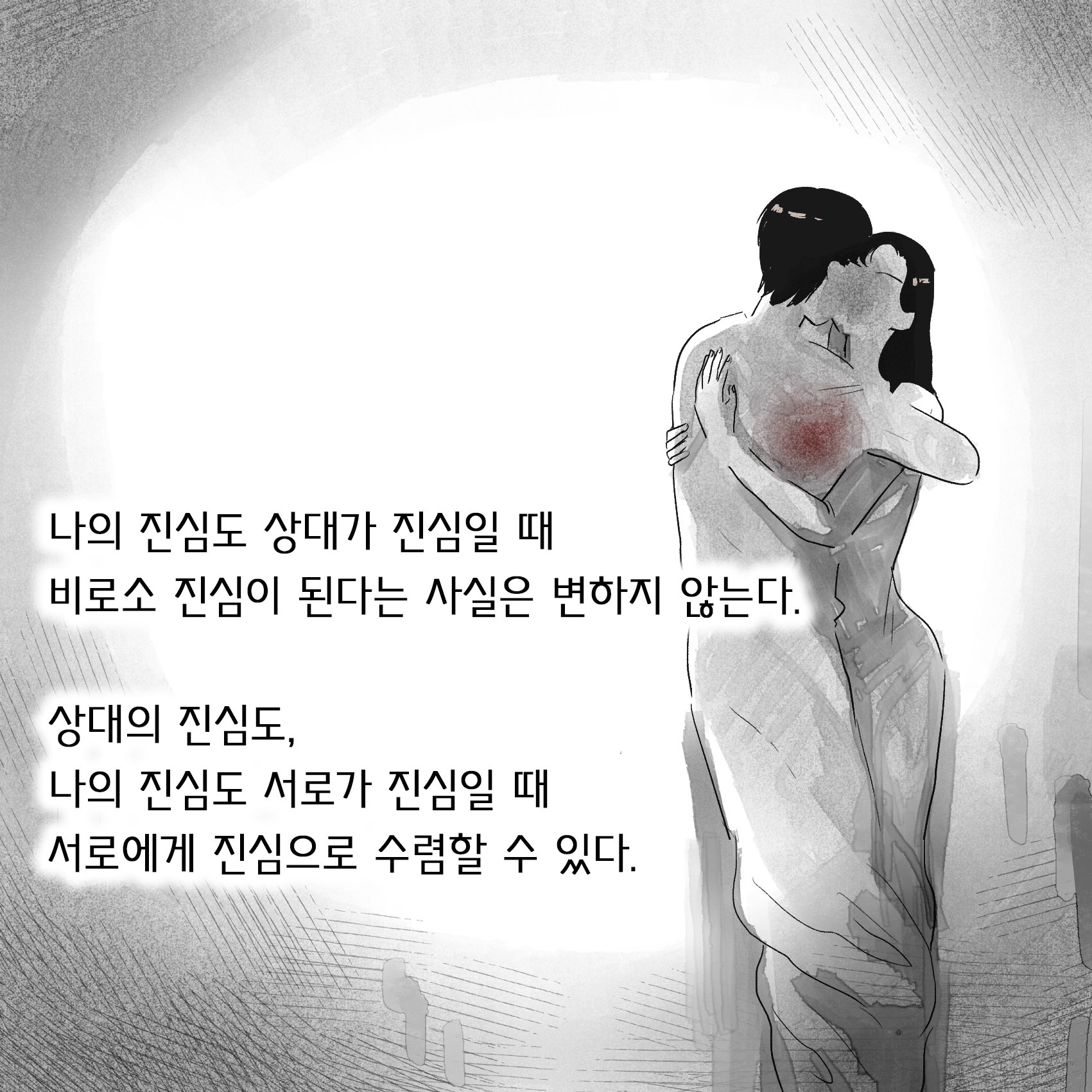 연인 관계에서 나만 진심이라는 생각이 든다면?