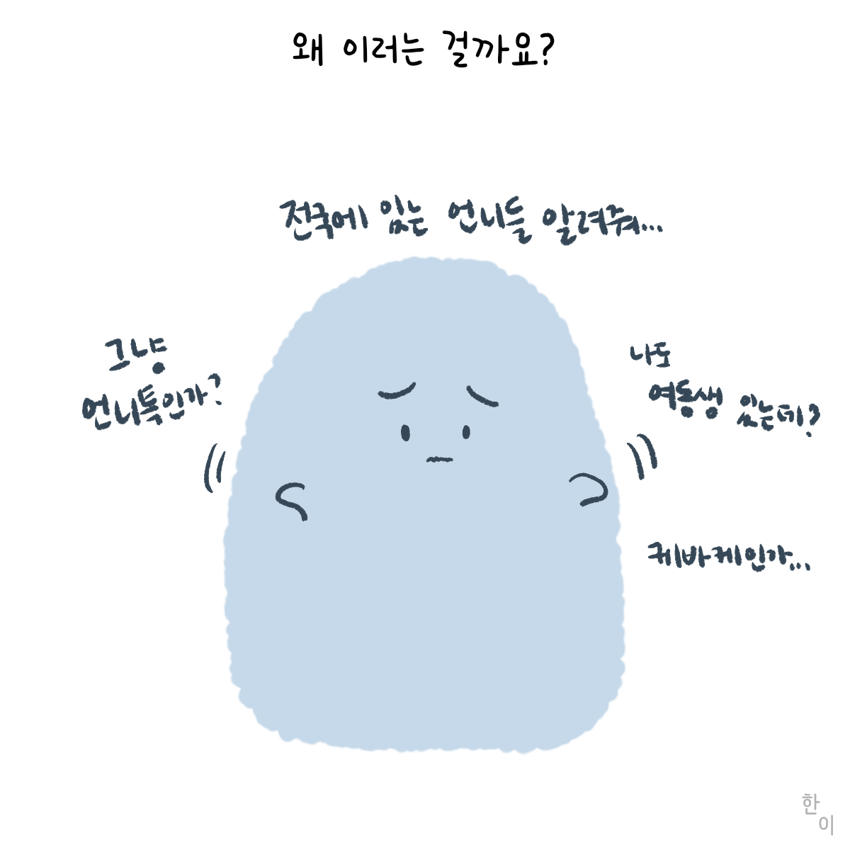 언니야