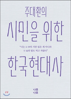 대한민국의 유전자는 자유인가 평등인가?