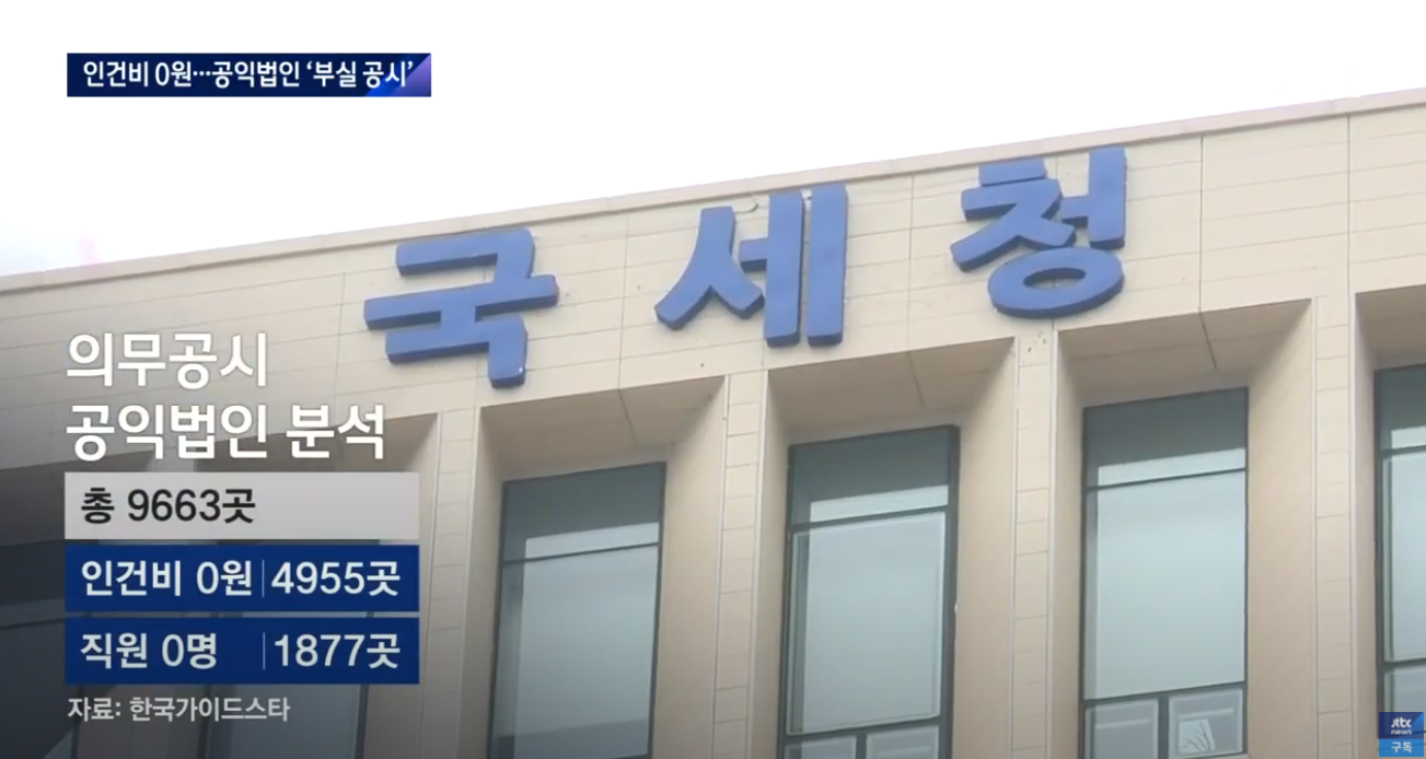 한국공익법인협회 이미지