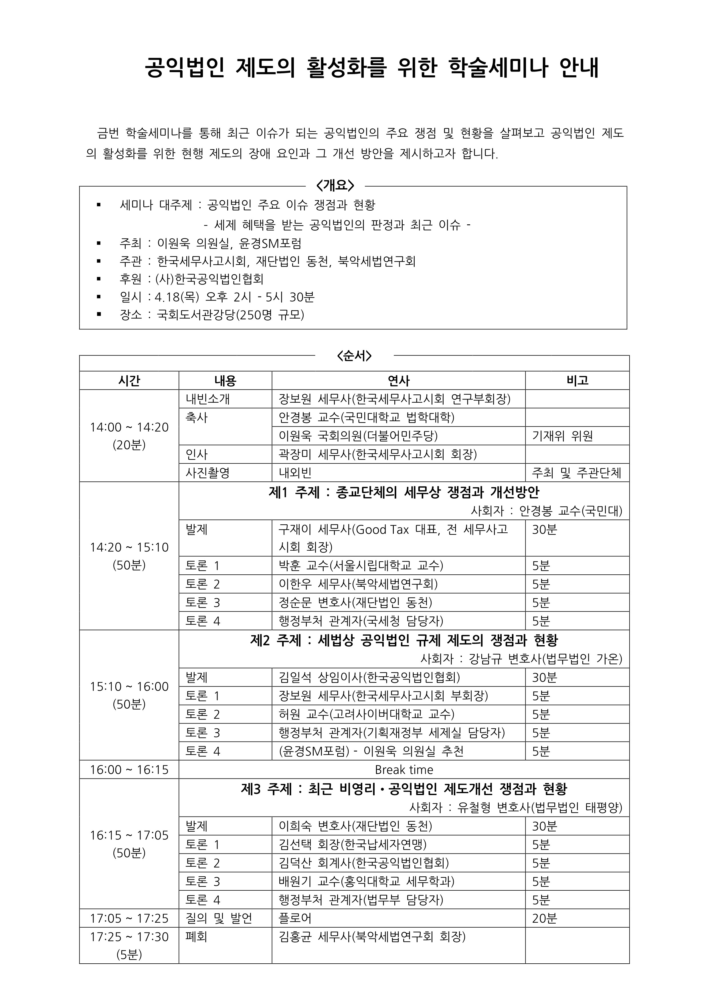 한국공익법인협회 이미지