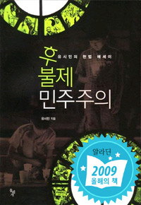책으로 보는 유시민의 정치 - 2010년 지방선거 버전