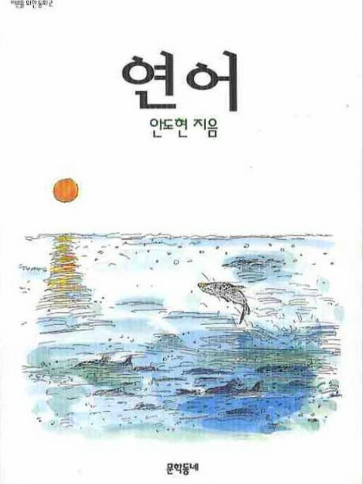연어아저씨 이미지