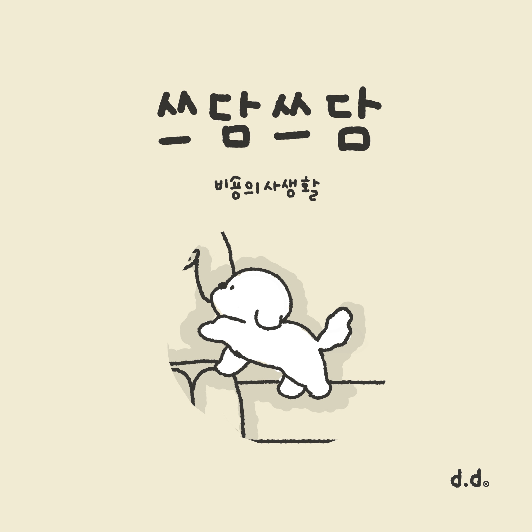 쓰담쓰담