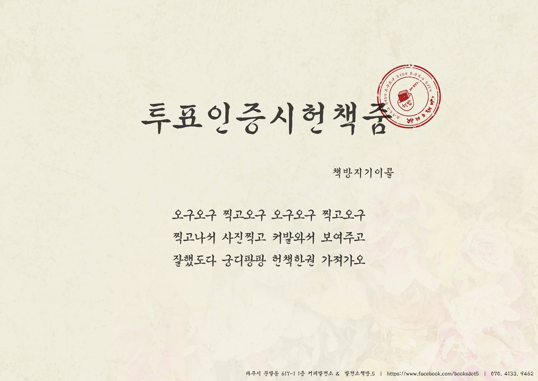 첫 번째 만남: 마을과 사회적경제 안에서 나를 만나다