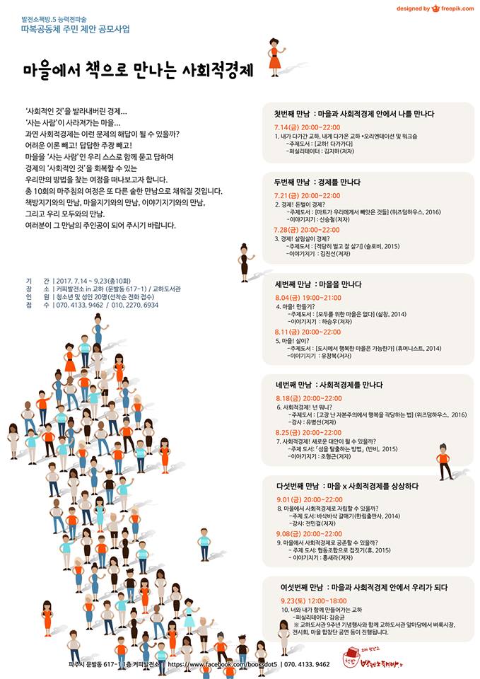 첫 번째 만남: 마을과 사회적경제 안에서 나를 만나다