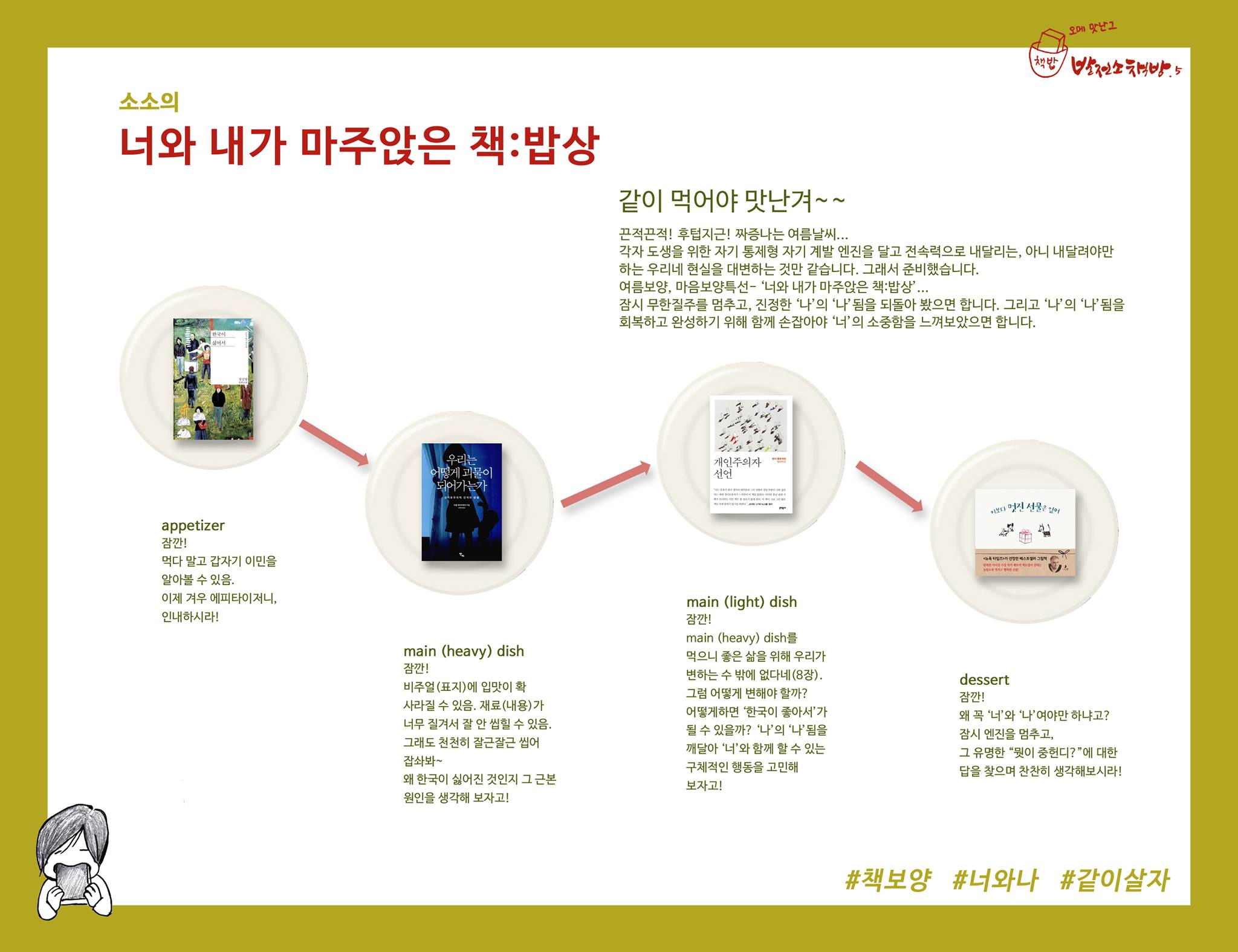 너와내가 마주앉은 책:밥상... 같이 먹어야 맛난겨...
