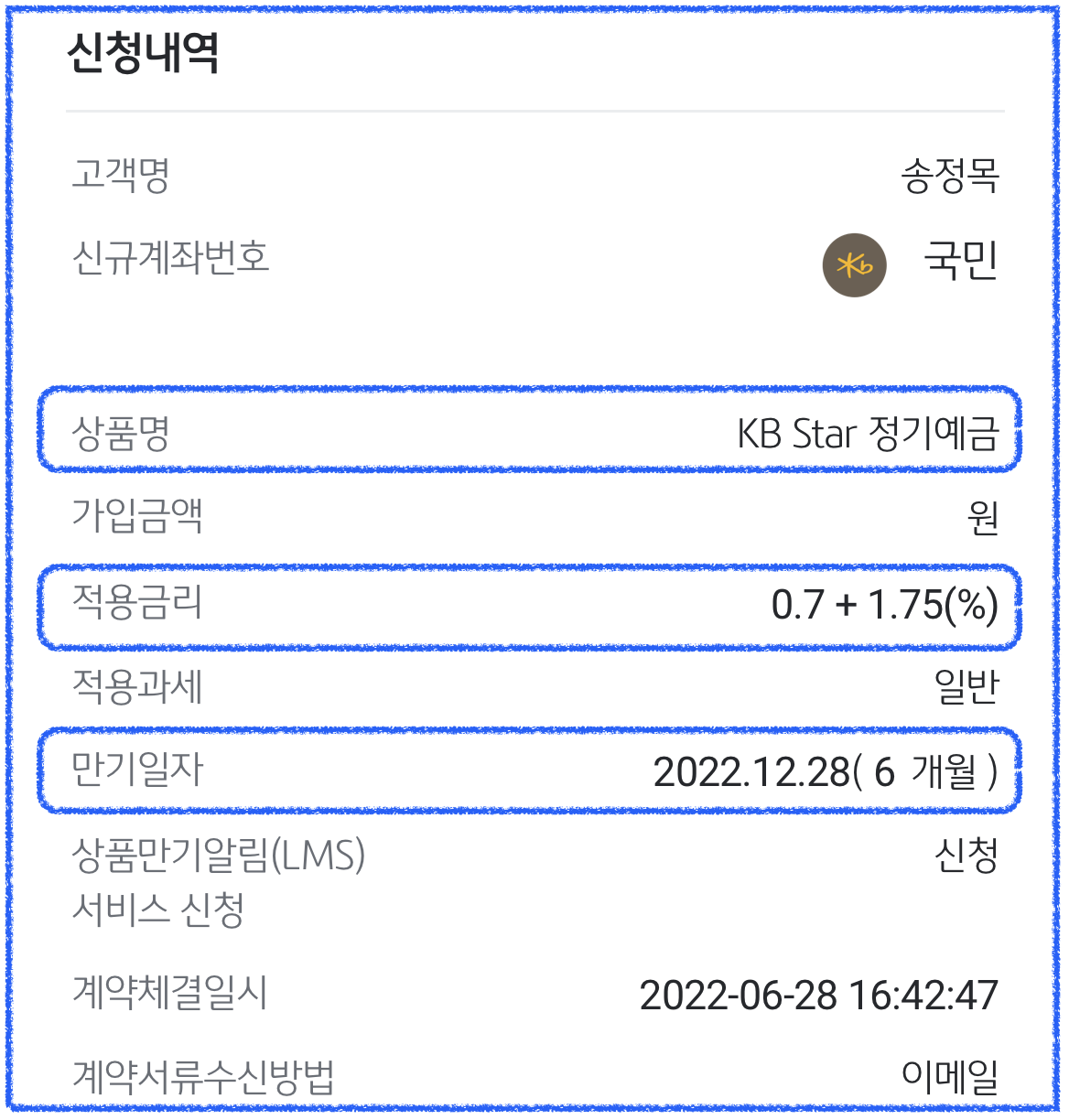 KB Star 정기예금(6개월만기, 연2.45%)
