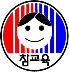 전교조 '사랑론' - 전교조 미복귀 전임자 '직권면...