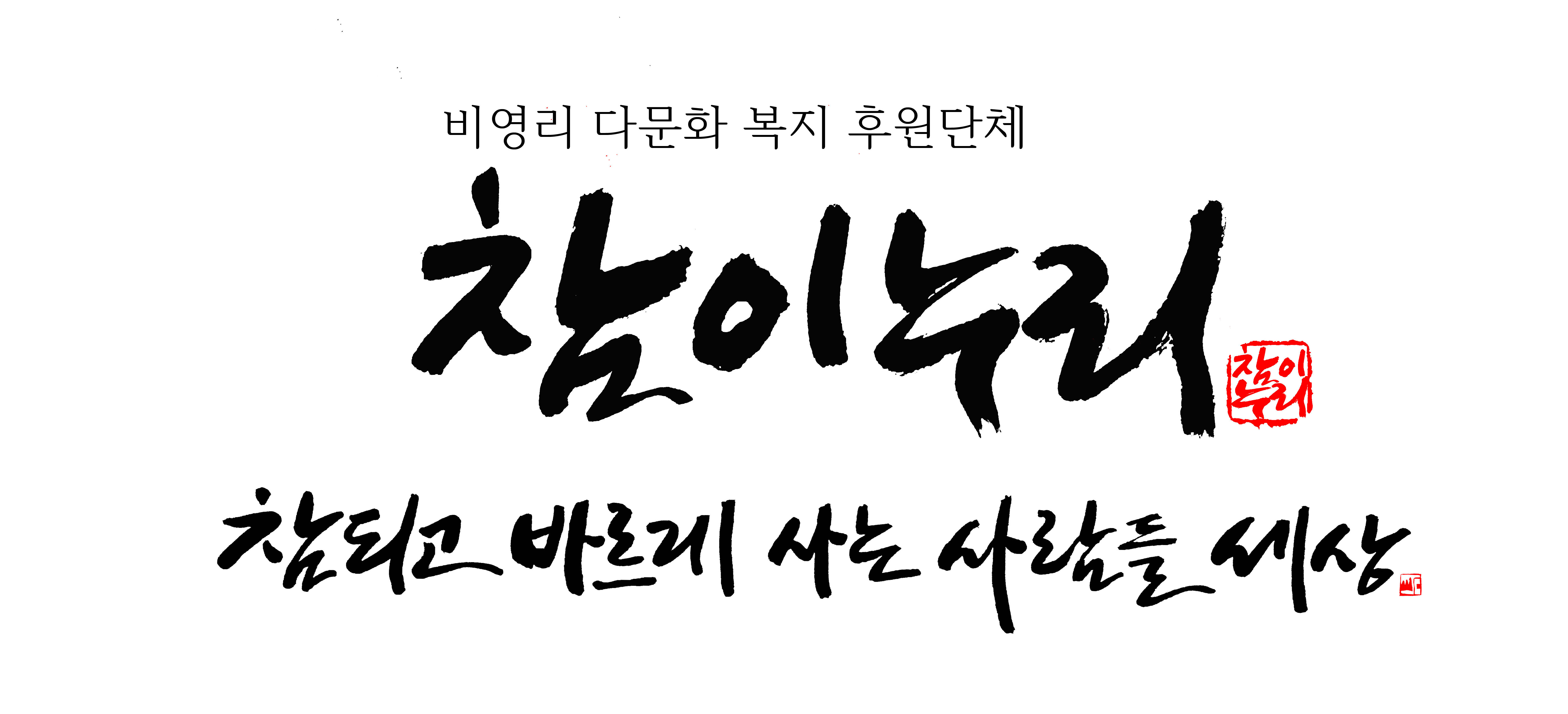 참이누리 이미지