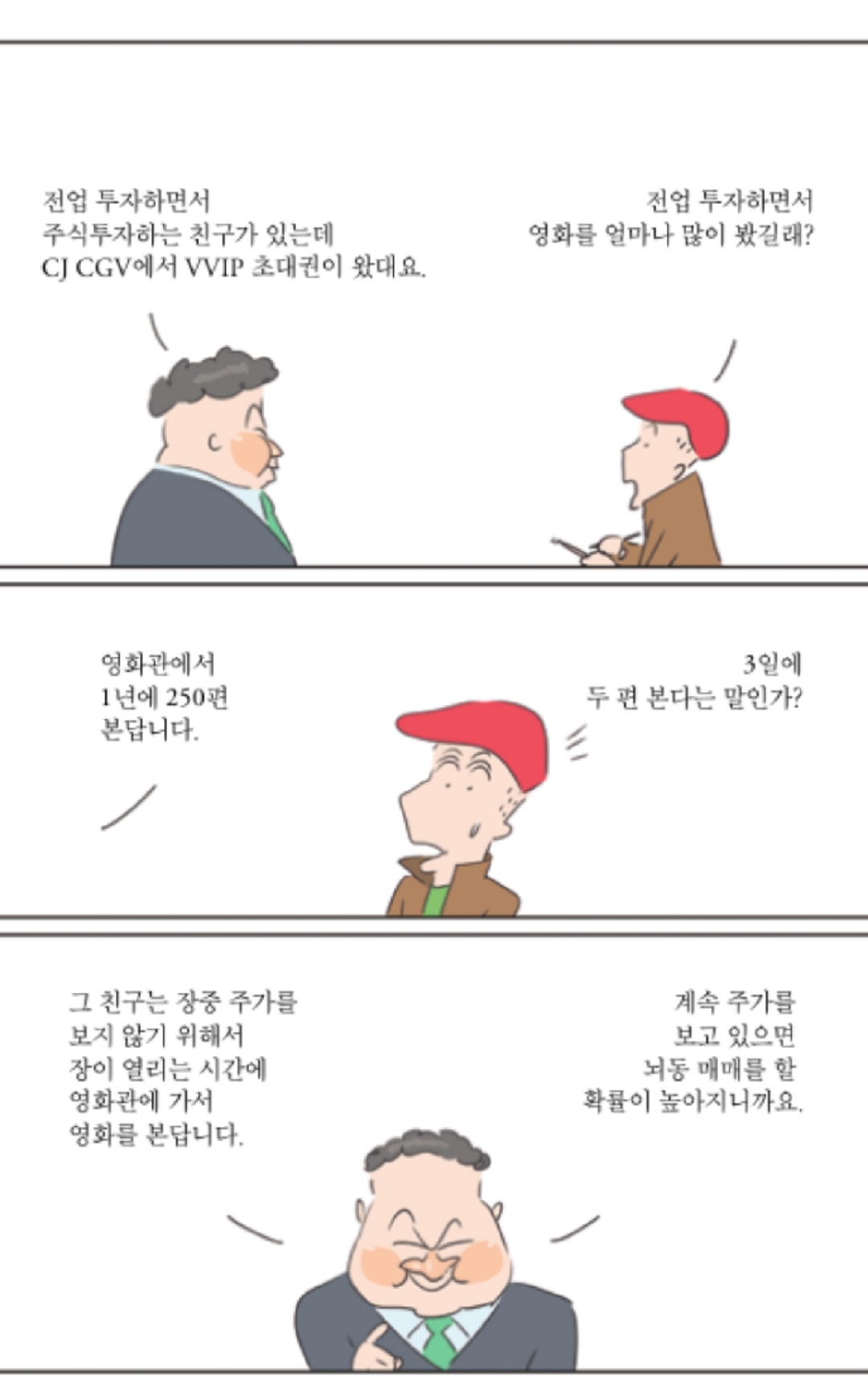 폭락장에 존버하는 투자자를 위한 안내서