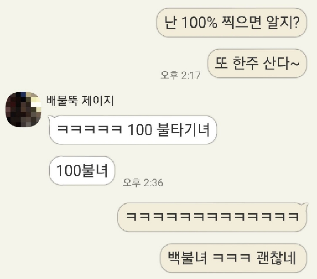 내 이름은 100불녀
