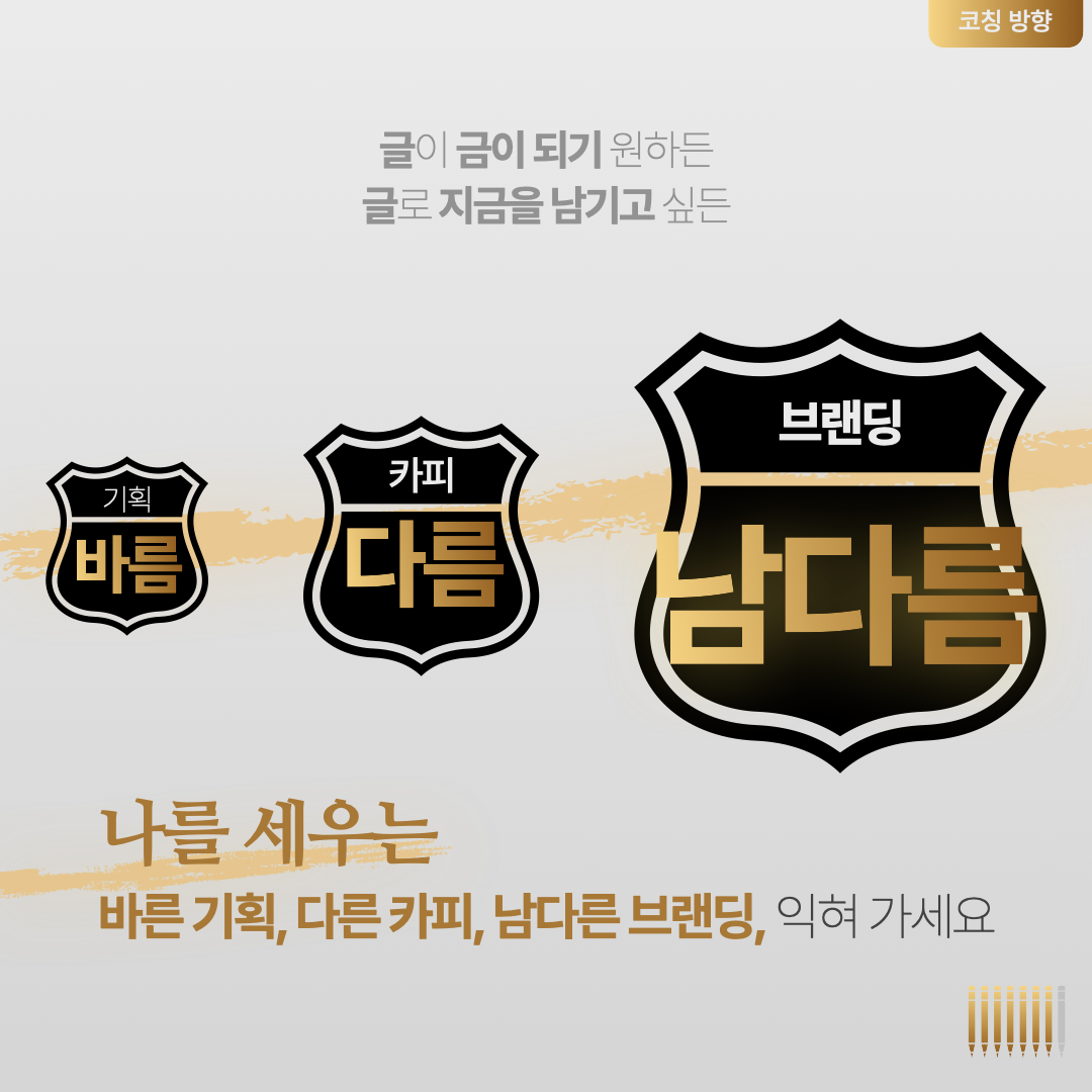 2024년 첫 번째, 나를 세우는 글쓰기 완주 후기