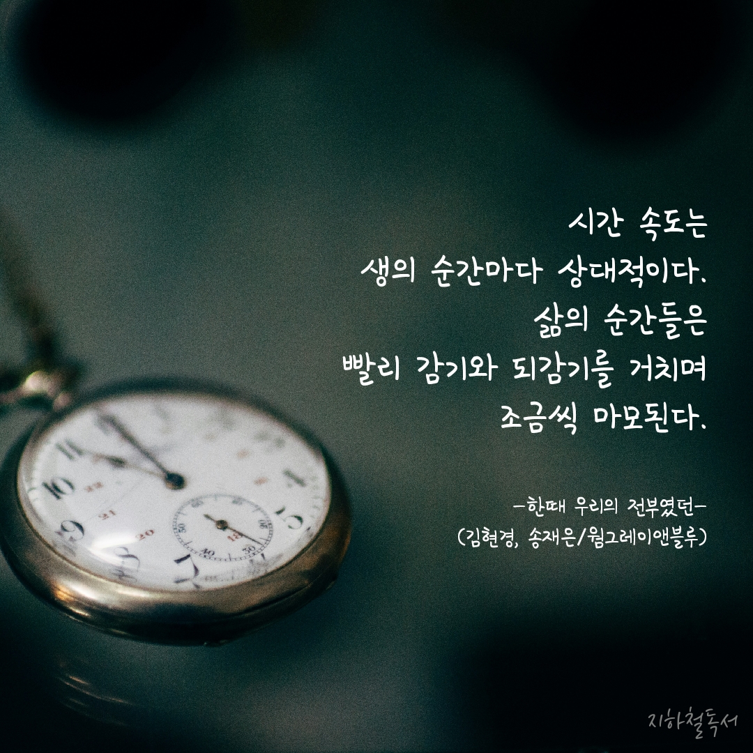 내 시간의 속도는?