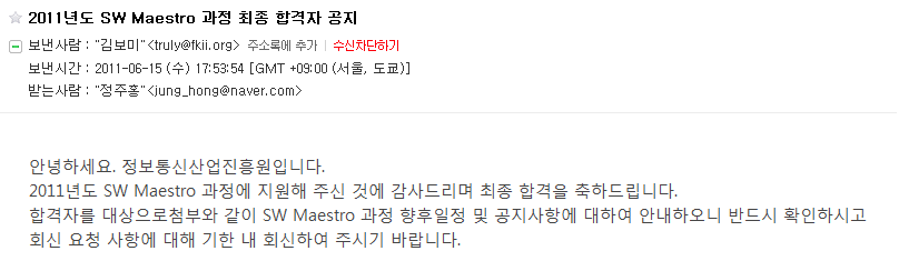 합격 공지를 받았을 때는 너무 기뻐서 평생 소장하기 위해 캡처해뒀다.